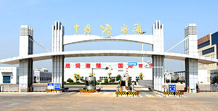 山東晟綺港儲國際物流有限公司